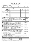来館者受付票