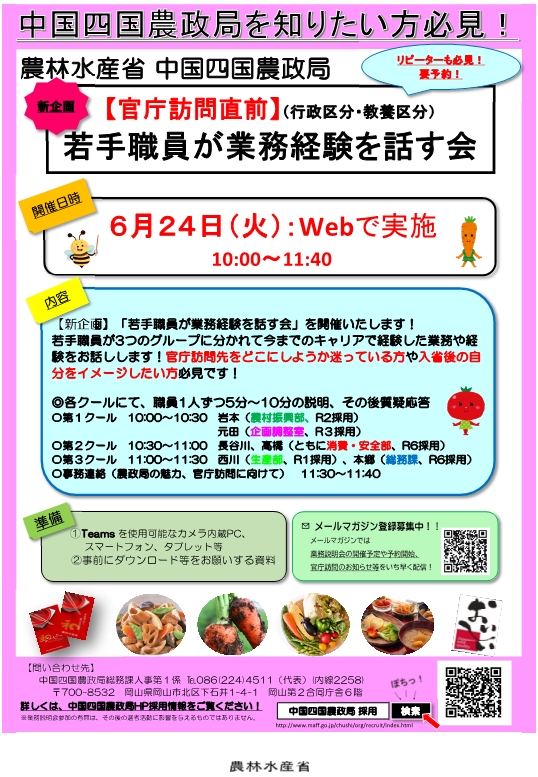 若手職員が業務経験を話す会