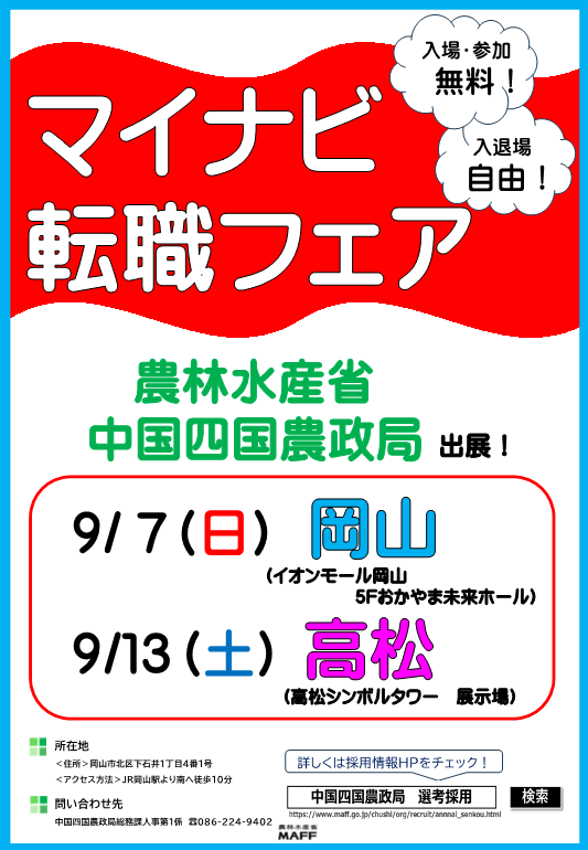 マイナビ転職フェアチラシ