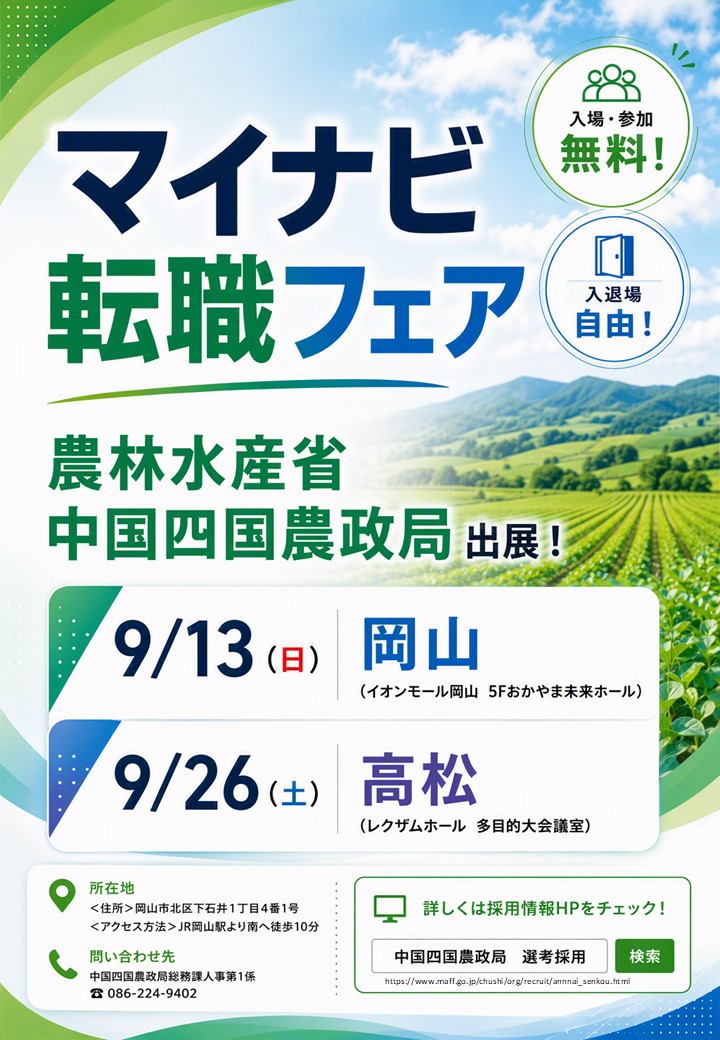 マイナビ転職フェアチラシ