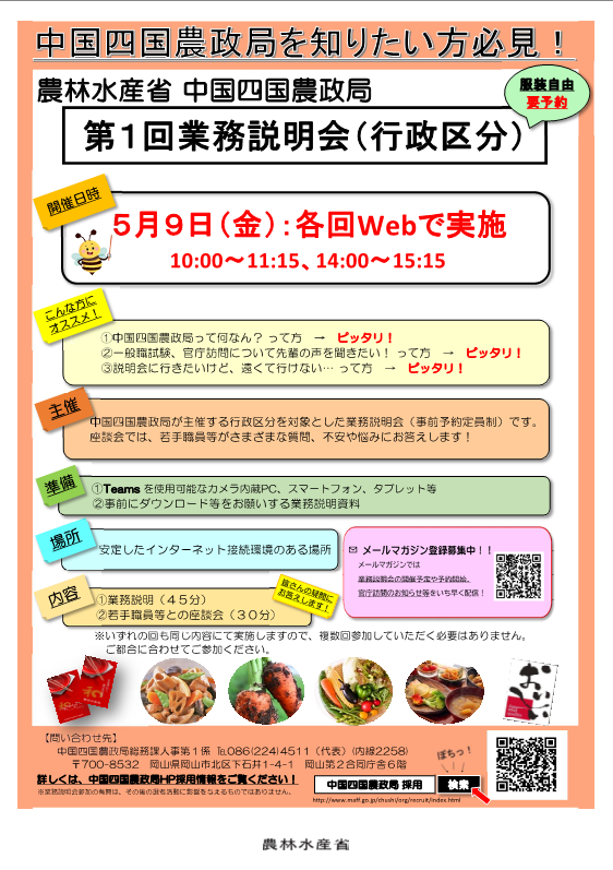 一般職試験（大卒行政）業務説明会」（第1回）