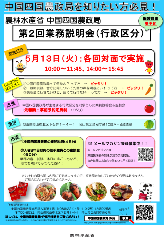 一般職試験（大卒行政）業務説明会（第2回）