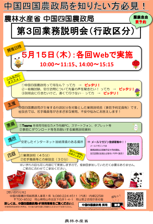 一般職試験（大卒行政）業務説明会（第3回）
