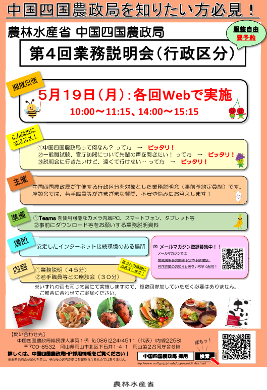 一般職試験（大卒行政）業務説明会（第4回）