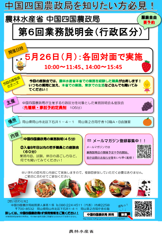 一般職試験（大卒行政）業務説明会（第6回）