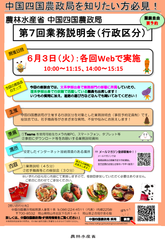 一般職試験（大卒行政）業務説明会（第7回）