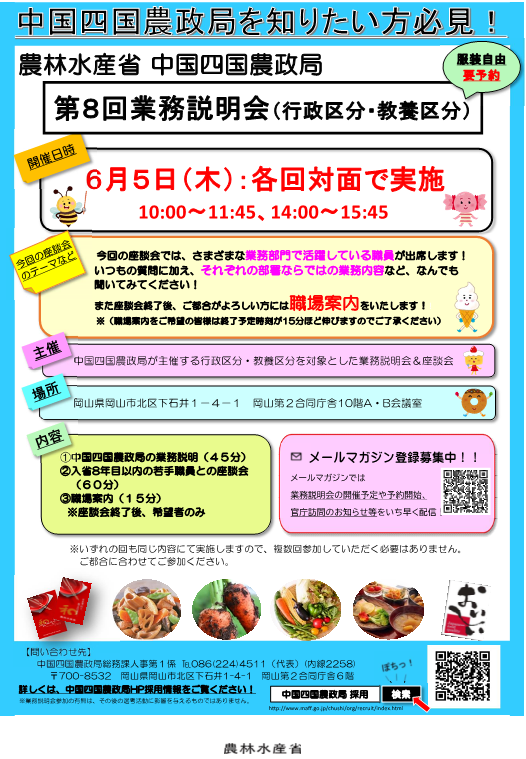 一般職（大卒程度試験）業務説明会（第8回）