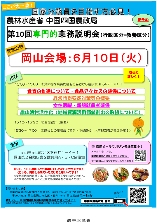 一般職試験（大卒程度試験）業務説明会（第10回）