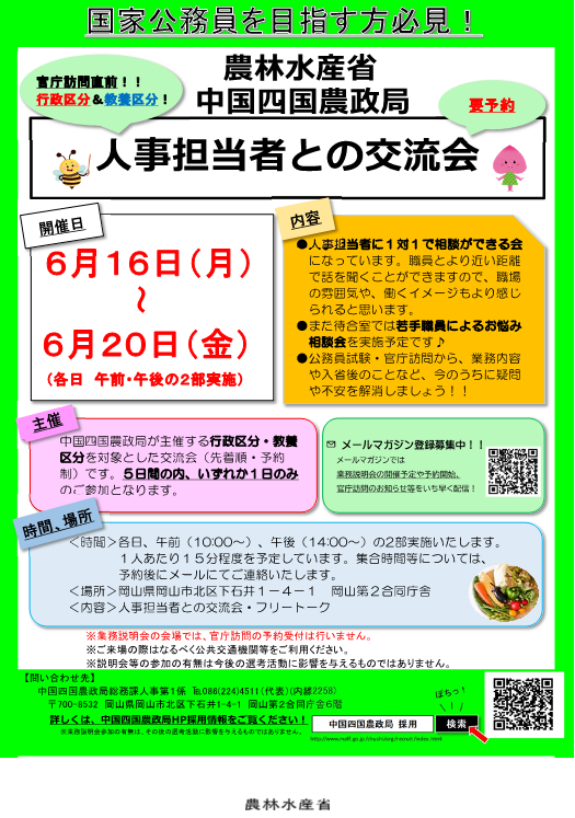 人事担当者との交流会