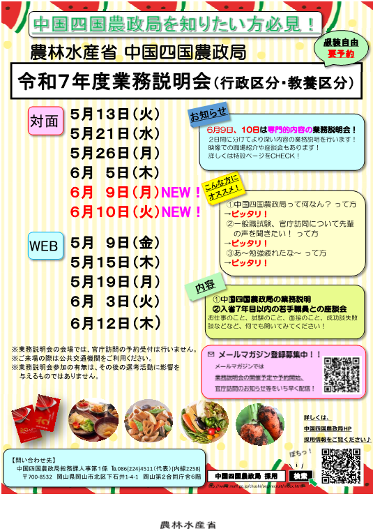 令和7年度業務説明会(大卒程度試験)日程一覧