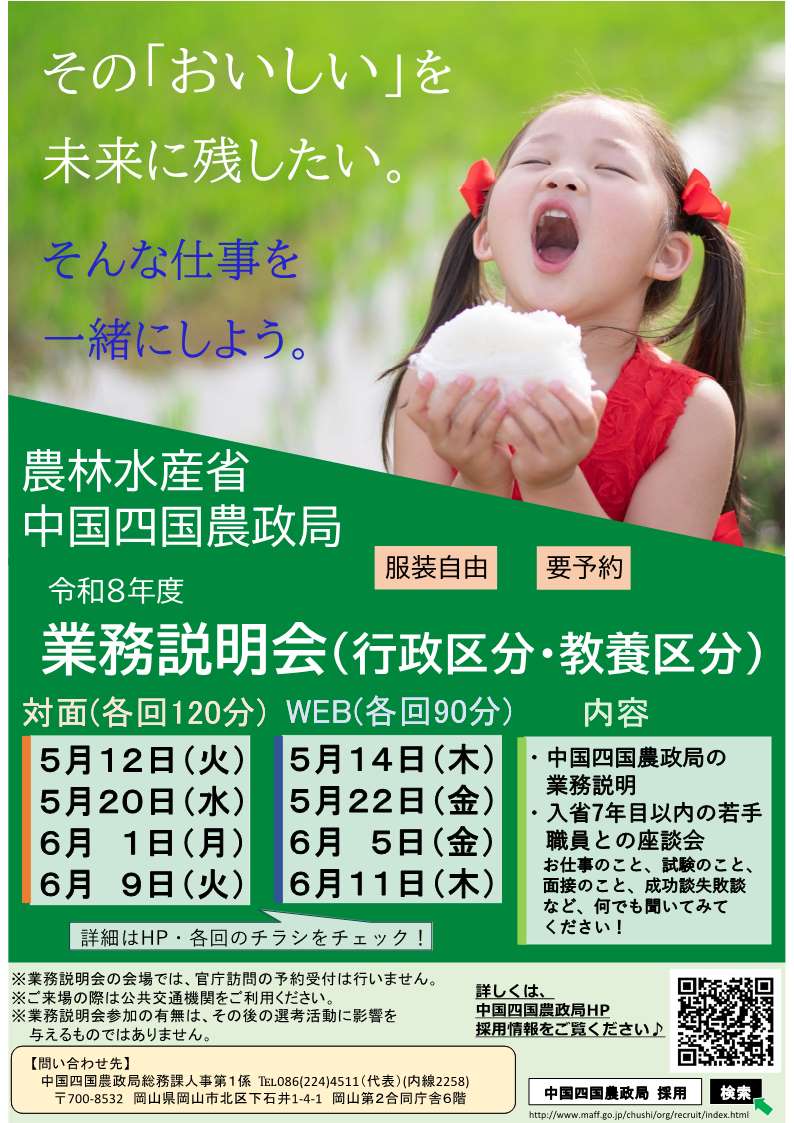 R8年度業務説明会日程一覧