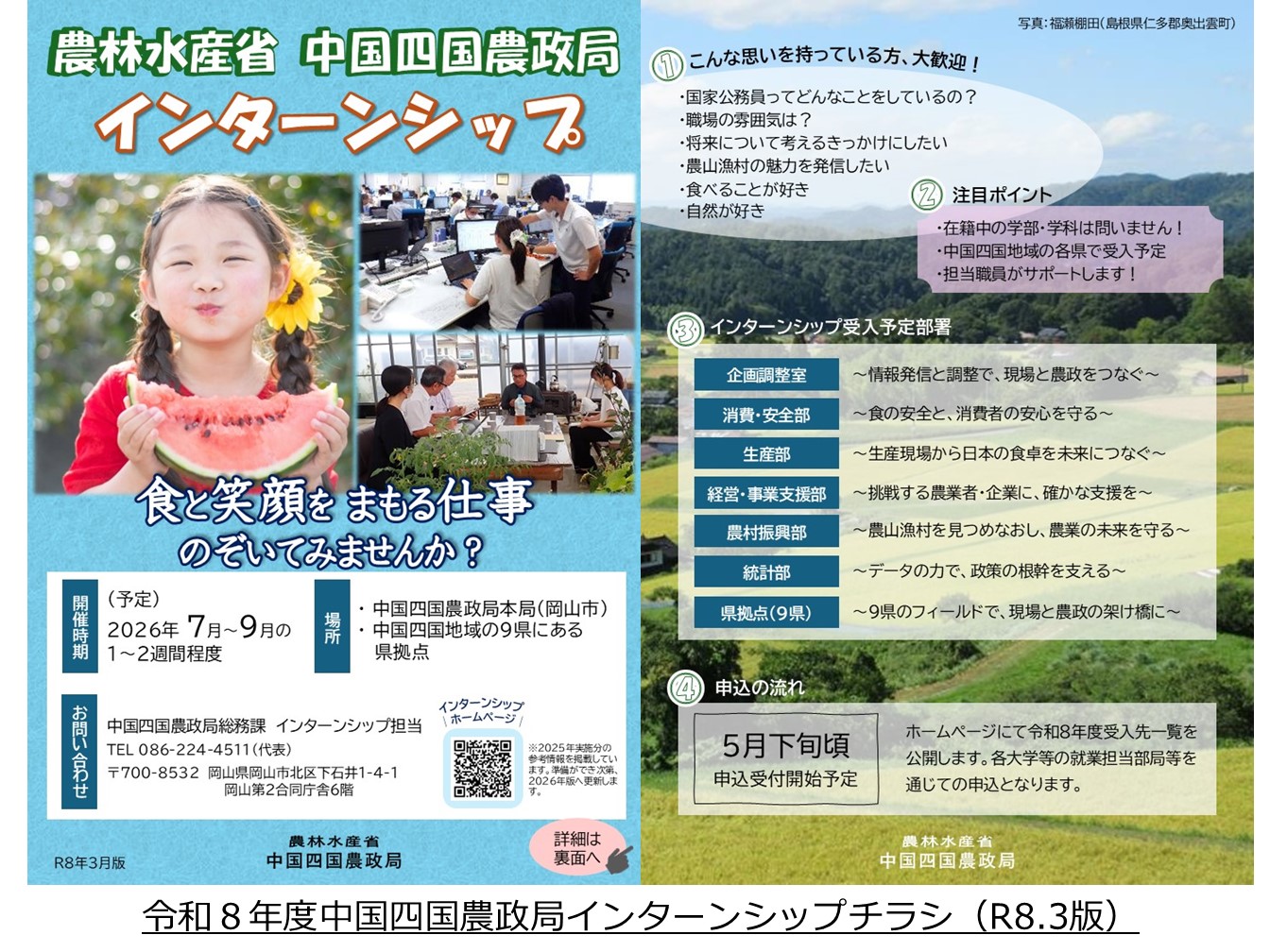 インターンシップチラシ