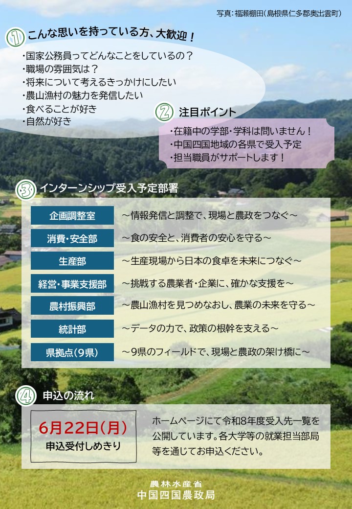 R8インターンシップチラシ