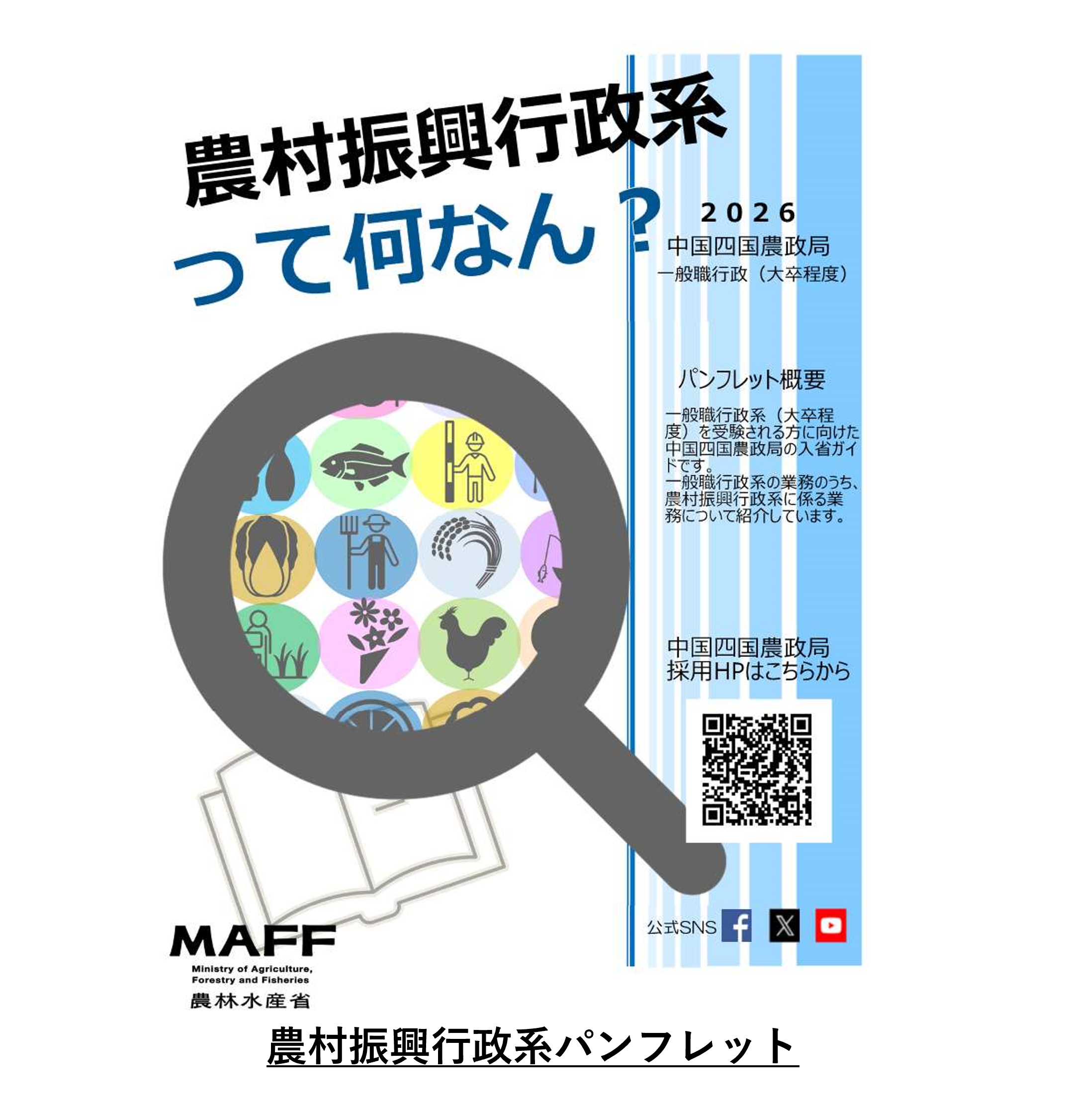 農村振興行政パンフレット