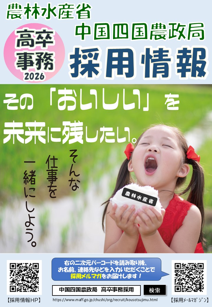 2026高卒事務チラシ