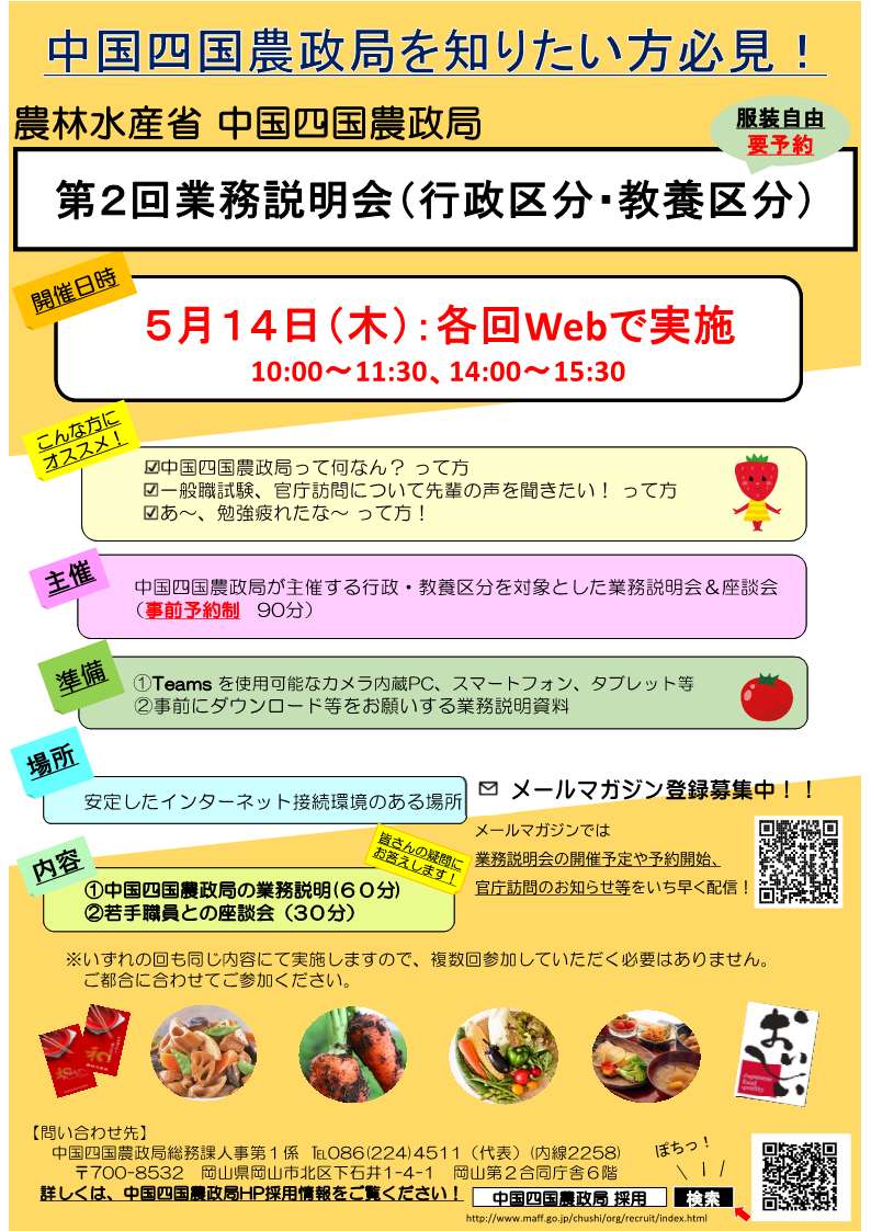 R8業務説明会（第2回）（Web）