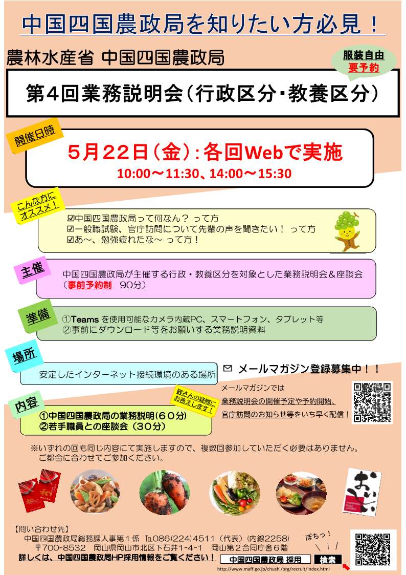 R8業務説明会（第4回）（Web）