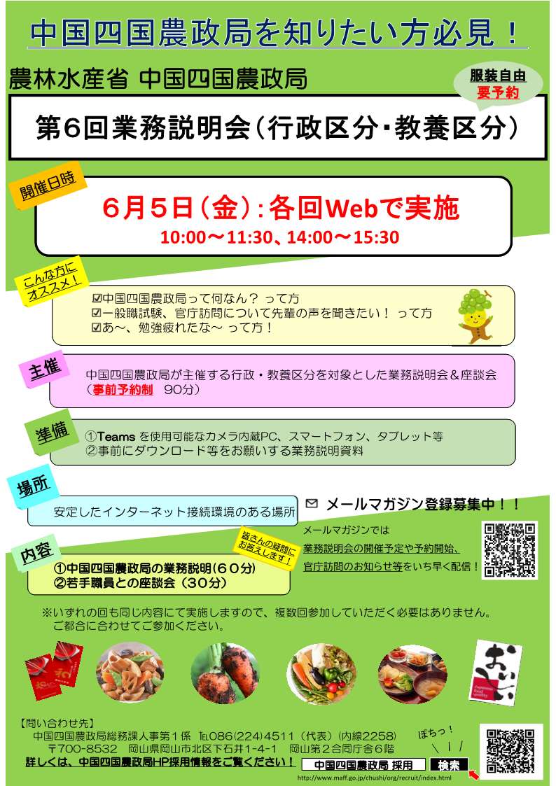 R8業務説明会（第6回）（Web）