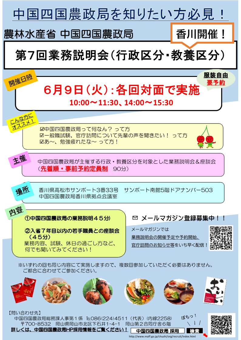 R8業務説明会（第７回）_香川開催
