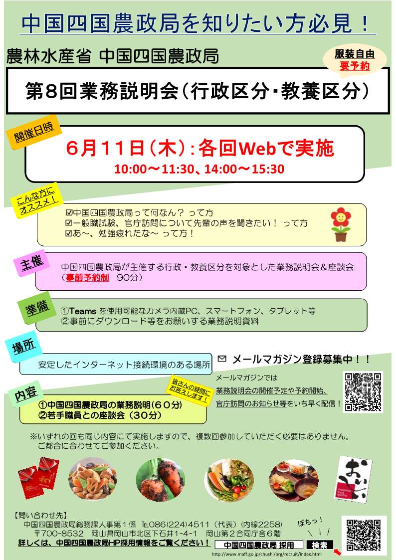 R8業務説明会（第8回）（Web）
