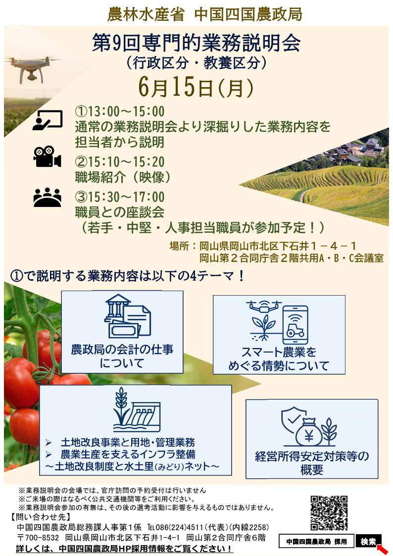 R8業務説明会（第9回）チラシ
