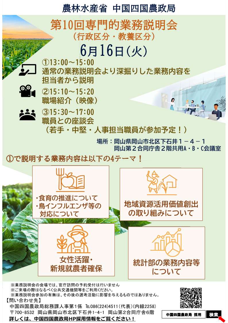 R8業務説明会（第10回）チラシ