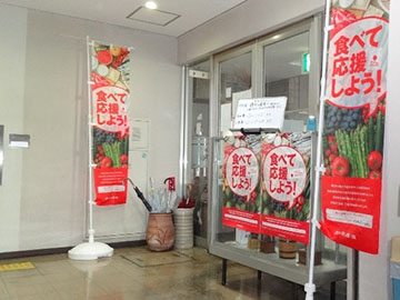 食堂前のポスターやのぼり