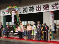 初荷出発式の様子
