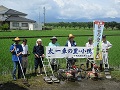 太一車と最新の除草機を囲んで