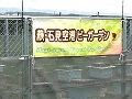 巣箱が設置された「萩・石見空港ビーガーデン」