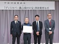 関係者が集い奨励賞を祝いました