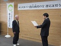 仙石代表（左）への選定証の授与