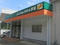 JAえひめ南みかん学校
