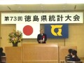 祝辞を述べる清水支局長