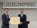 農林水産大臣表彰を受賞された大成株式会社代表者(右)と中国四国農政局長