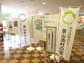 パネル展示会場