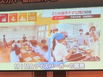 北宇和高校三間分校 地域情報ビジネス部の発表