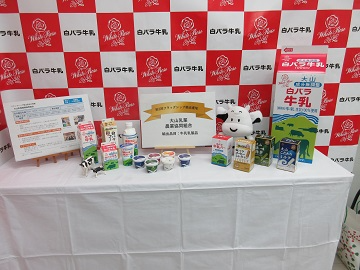 輸出産品の牛乳乳製品のPR