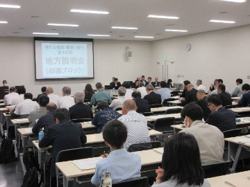四国ブロック会場の様子