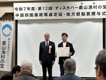 中国四国農政局選定を受賞した株式会社ときつ養蜂園 時津さん(右)