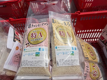 配布されたお米のセット