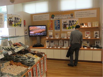 「がんばれ宮城！災害復興支援物産展」開催－宮城県の特産品が多数
