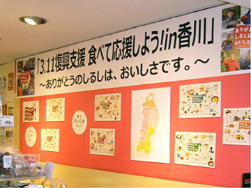 3.11復興支援　食べて応援しよう！in香川