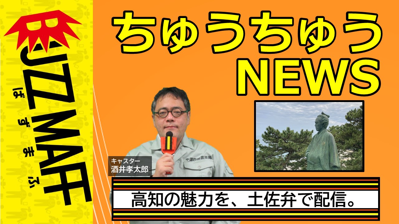 【ちゅうちゅうニュース】ポスター用サムネイル