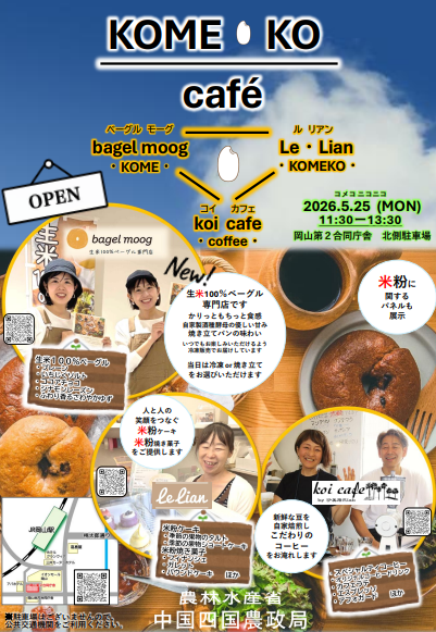 KOME・KOカフェチラシ