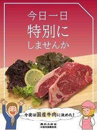 ステーキ肉写真のポスター