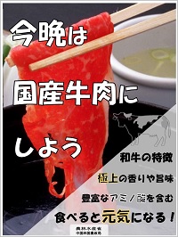しゃぶしゃぶ肉写真のポスター
