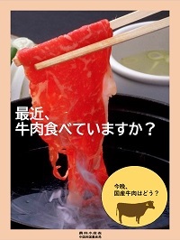 しゃぶしゃぶ肉写真のポスター