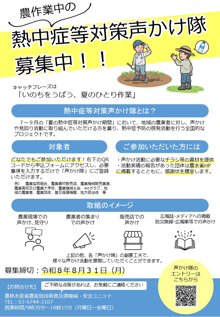 熱中症等対策チラシ