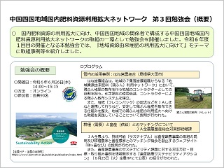 第3回勉強会概要イメージ図